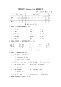 第四次月考 Modules 9~10 综合测试卷（试题）外研版（三起）英语五年级上册