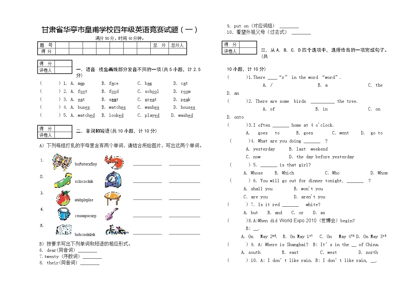 2022-2023学年甘肃省华亭市皇甫学校四年级下册英语竞赛试题（一）