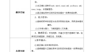 小学英语外研版 (一年级起点)三年级下册Unit 1 It’s very long.教案