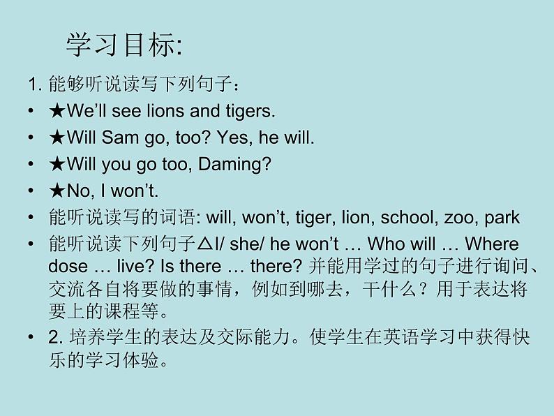 外研版(一年级起点)小学三年级英语下册 Module 3 Unit 1 We 'll go to the zoo. 课件4第2页