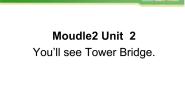 小学英语Module 2Unit 2 You’ll see Tower Bridge.课堂教学ppt课件