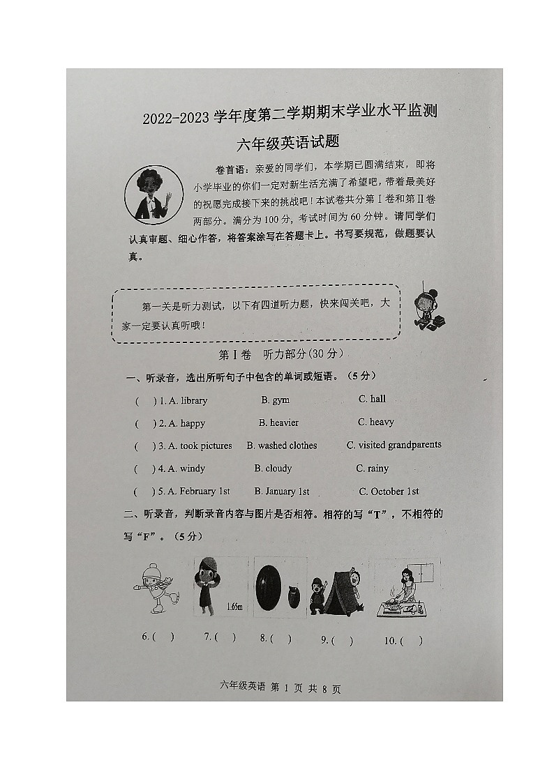 山东省滨州市阳信县2022-2023学年六年级下学期期末考试英语试题第1页
