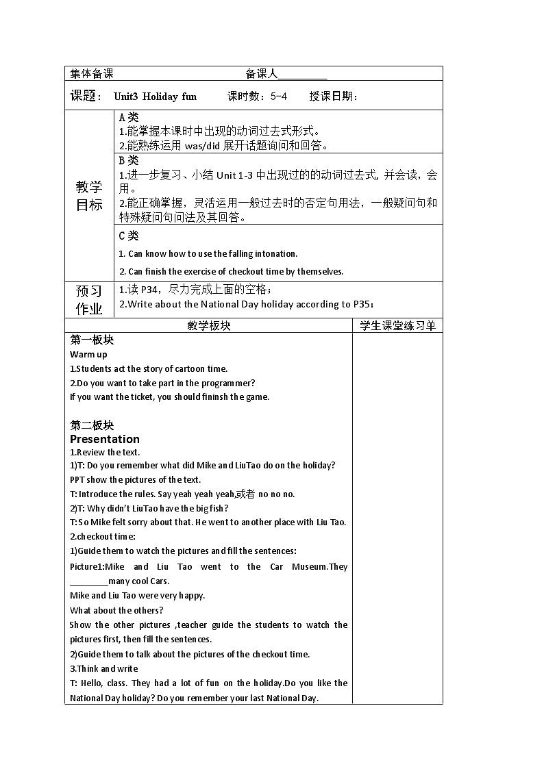 牛津译林版六年级英语上册第三单元第4课时教案(定稿)第1页