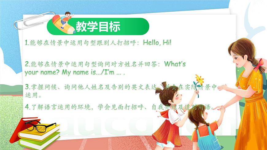 人教版小學英語 三年級上冊 Unit 1 Hello!  PB Let 's talk 課件第2頁