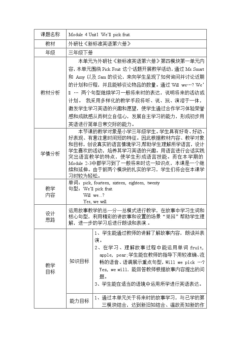 外研版(一年级起点)小学三年级英语下册 Module 4 Unit 1 We'll pick fruit.   教案301