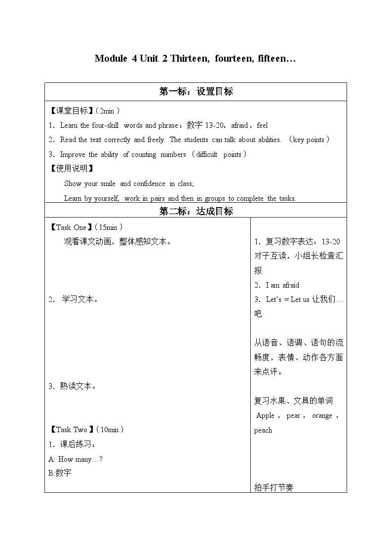 外研版(一年级起点)小学三年级英语下册 Module 4 Unit 2 Thirteen, fourteen, fifteen… 学案第1页