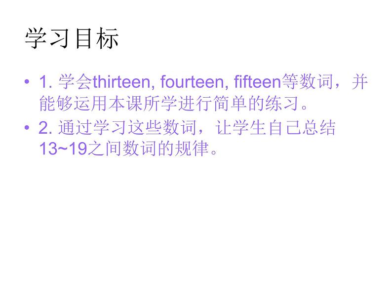 外研版(一年级起点)小学三年级英语下册 Module 4 Unit 2 Thirteen, fourteen, fifteen… 课件102