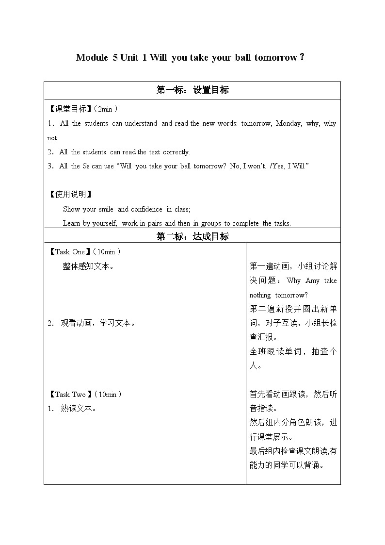 外研版(一年级起点)小学三年级英语下册 Module 5 Unit 1 Will you take your ball tomorrow? 学案第1页
