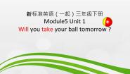 外研版 (一年级起点)三年级下册Unit 1 Will you take your ball tomorrow?课文内容ppt课件