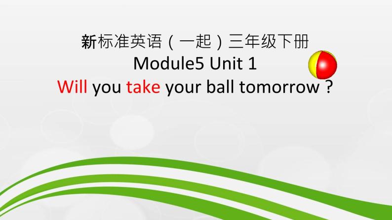 外研版（一年级起点）小学三年级英语下册 Module 5 Unit 1 Will you take your ball tomorrow？ 课件701