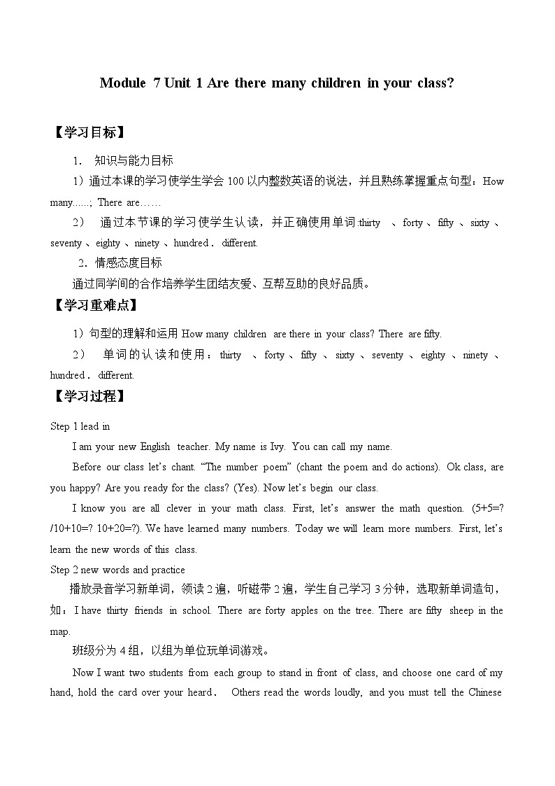 外研版(一年级起点)小学三年级英语下册 Module 7 Unit 1 Are there many children in your class? 学案01