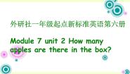外研版 (一年级起点)三年级下册Unit 2 How many apples are there in the box?课文内容课件ppt