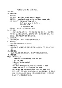 小學(xué)英語(yǔ)外研版 (一年級(jí)起點(diǎn))三年級(jí)下冊(cè)Unit 1 He works hard.教學(xué)設(shè)計(jì)
