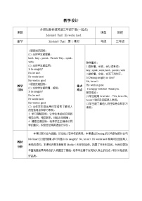 小學(xué)英語(yǔ)外研版 (一年級(jí)起點(diǎn))三年級(jí)下冊(cè)Module 8Unit 1 He works hard.教案設(shè)計(jì)