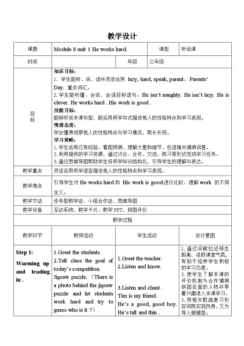 外研版(一年级起点)小学三年级英语下册 Module 8 Unit 1 He works hard. 教案3第1页