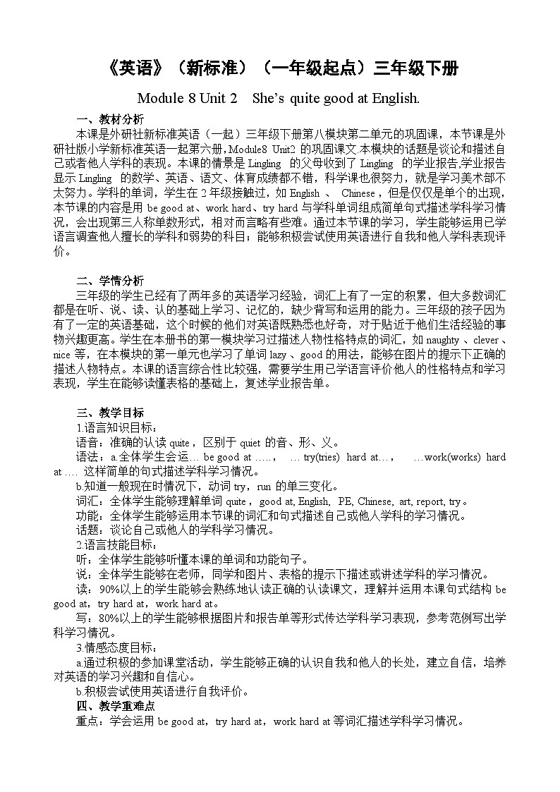 外研版(一年级起点)小学三年级英语下册 Module 8 Unit 2 She 's quite good at English. 教案第1页