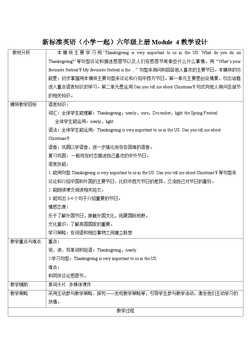 外研版英语（一年级起点）六年级上册 Module 4表格式教案01