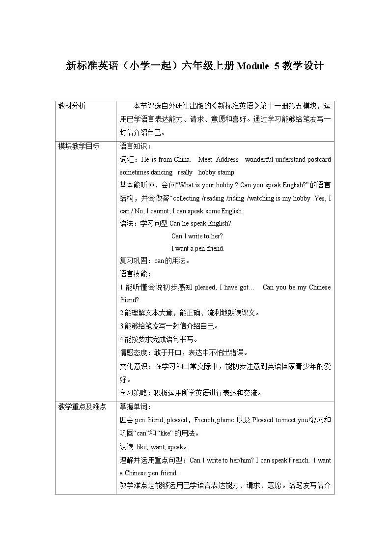 外研版英语（一年级起点）六年级上册 Module 5表格式教案01