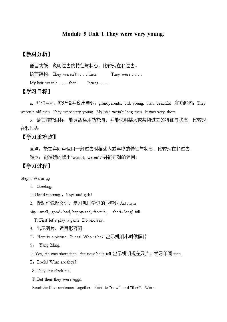 外研版(一年级起点)小学三年级英语下册 Module 9 Unit 1 They were very young.  教案301