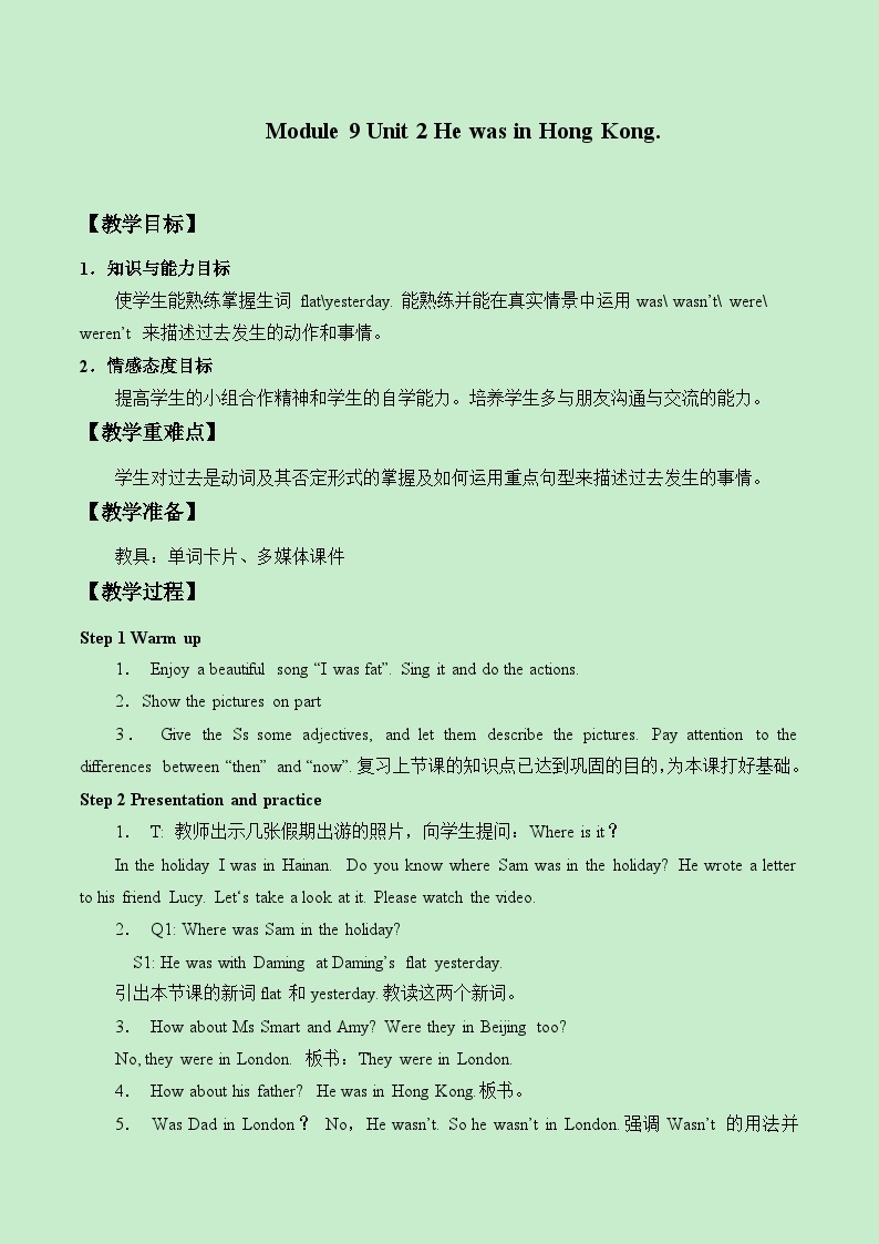 外研版（一年级起点）小学三年级英语下册 Module 9 Unit 2 He was in Hong Kong.   教案01