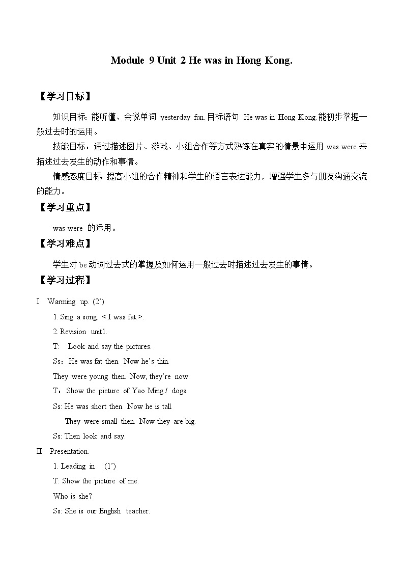 外研版（一年级起点）小学三年级英语下册 Module 9 Unit 2 He was in Hong Kong.   教案301