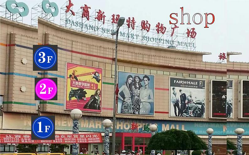 外研版(一年级起点)小学三年级英语下册 Module 10 Unit 1 Were you on the second floor? 课件第3页