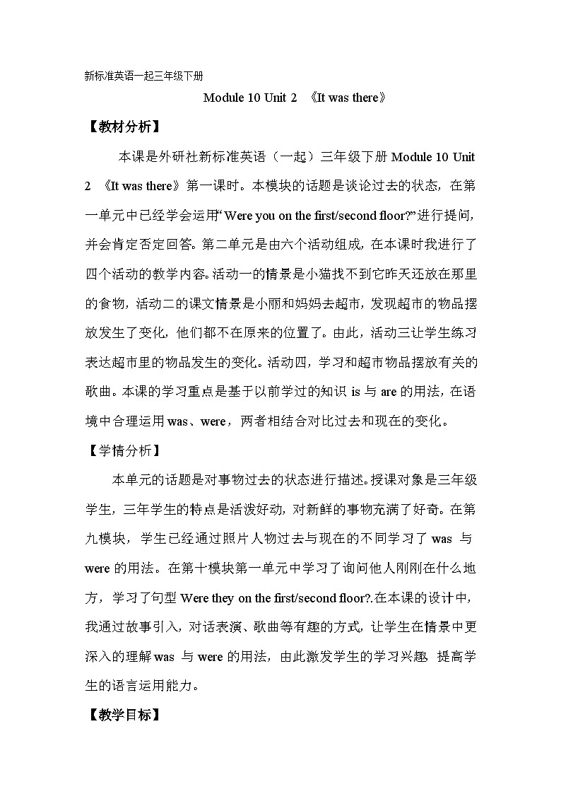 外研版(一年级起点)小学三年级英语下册 Module 10 Unit 2 It was there.   教案1第1页