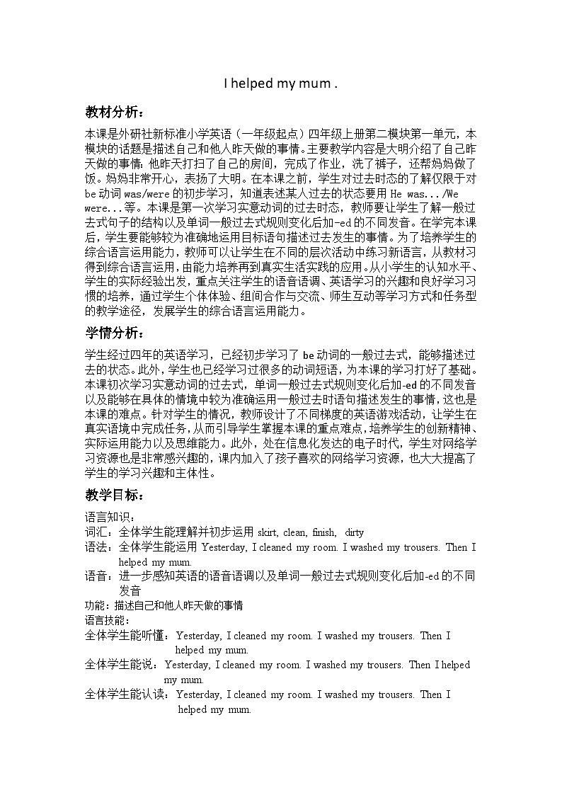 外研版(一年级起点)小学四年级英语上册 Module 2 Unit 1 I helped my mum. 教案101