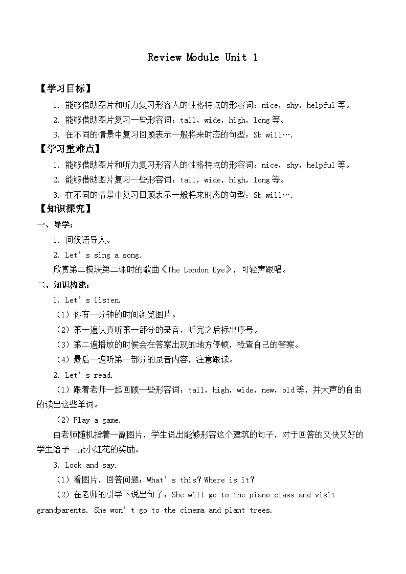 外研版(一年级起点)小学三年级英语下册 Review Module Unit 1 学案第1页