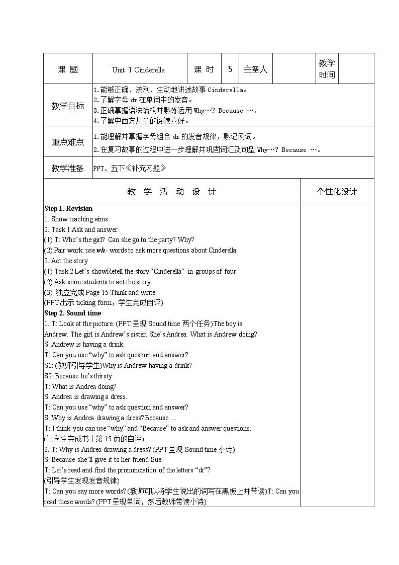 牛津译林版五年级下册英语第一单元5B Unit1第五课时教案第1页
