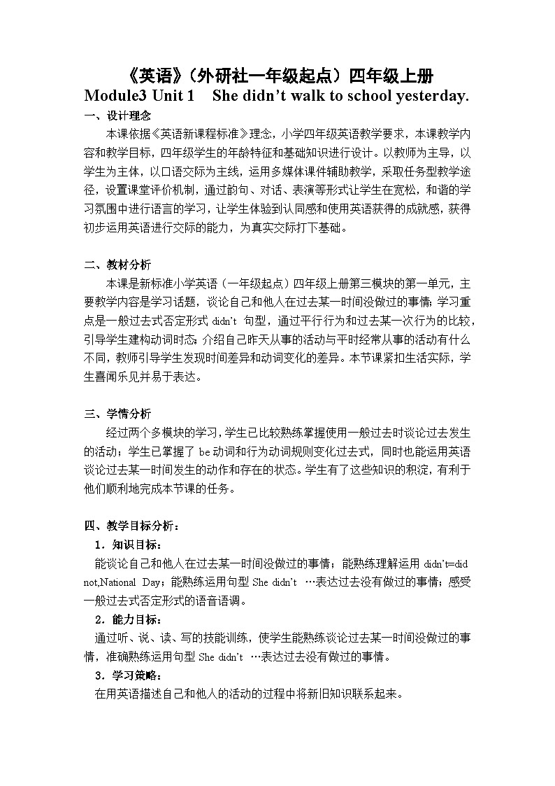 外研版（一年級(jí)起點(diǎn)）小學(xué)四年級(jí)英語上冊(cè) Module 3 Unit 1 She didn 't walk to school yesterday.   教案2第1頁