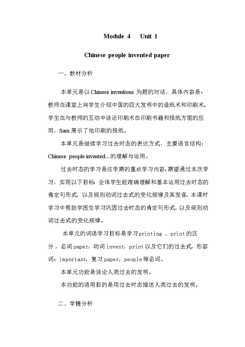 外研版(一年级起点)小学四年级英语上册 Module 4 Unit 1 Chinese people invented paper. 教案1第1页
