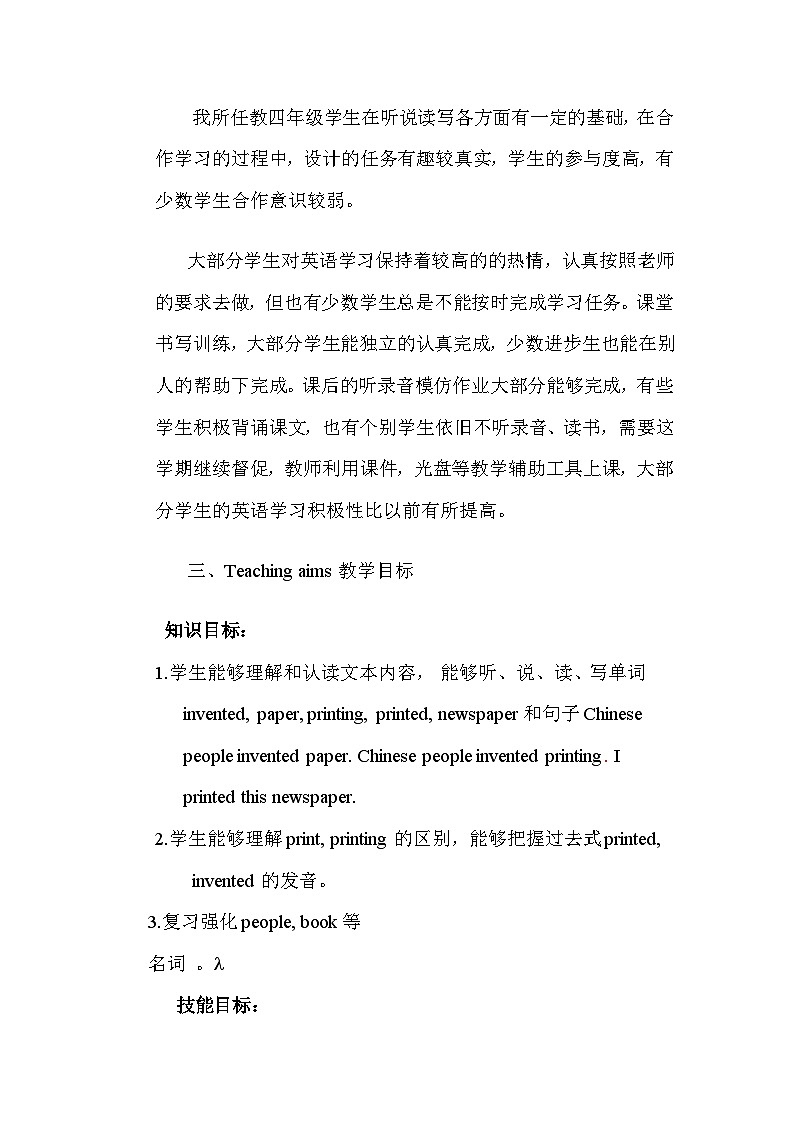 外研版(一年级起点)小学四年级英语上册 Module 4 Unit 1 Chinese people invented paper. 教案1第2页