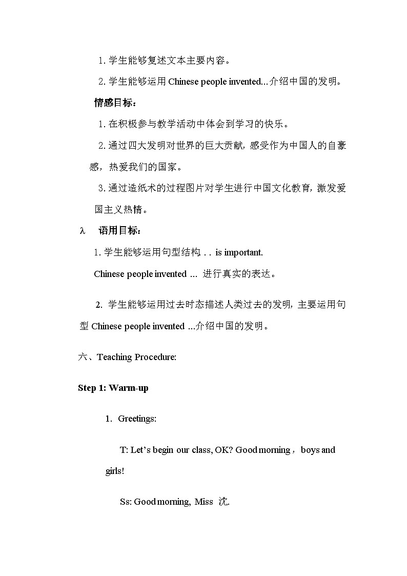 外研版(一年级起点)小学四年级英语上册 Module 4 Unit 1 Chinese people invented paper. 教案1第3页