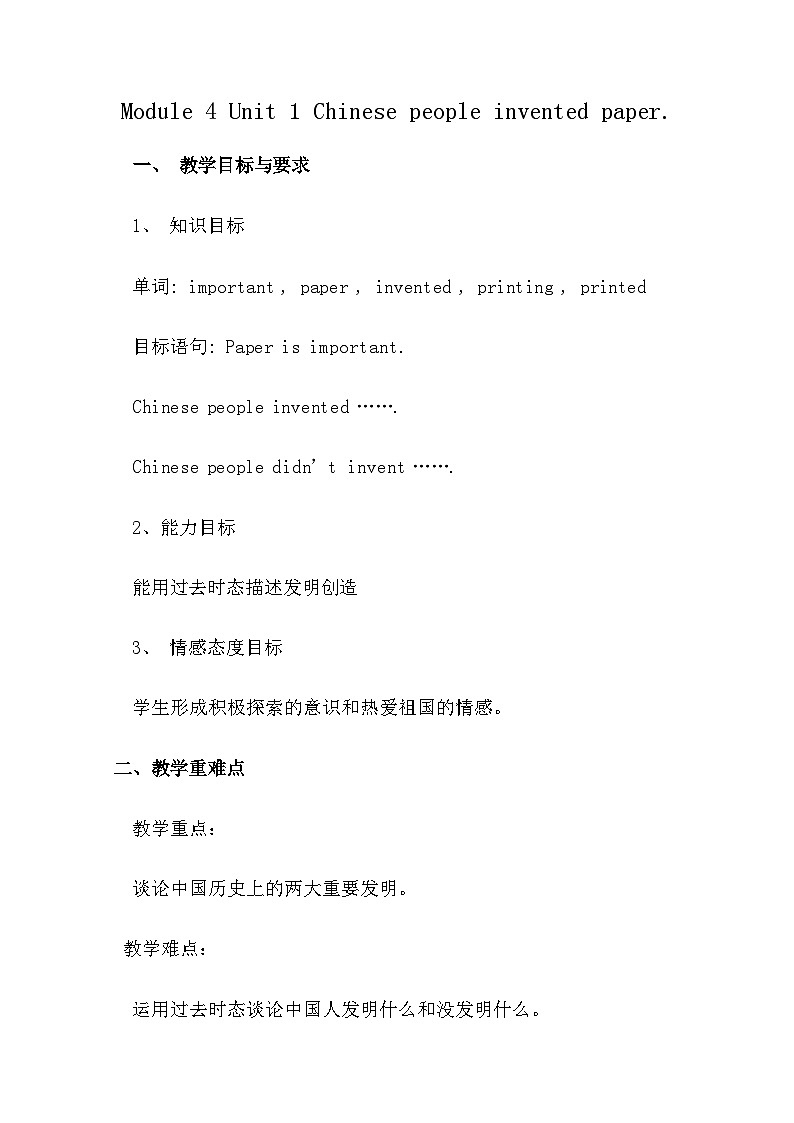 外研版(一年级起点)小学四年级英语上册 Module 4 Unit 1 Chinese people invented paper. 教案2第1页