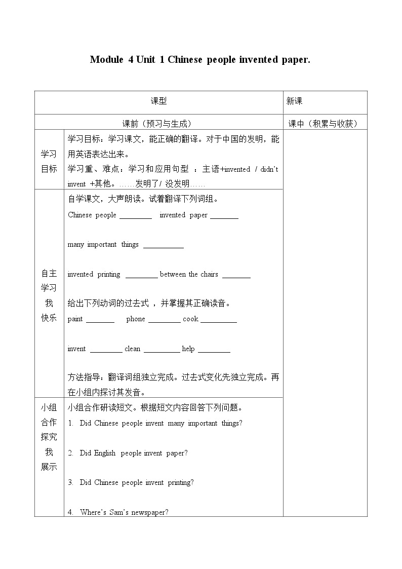 外研版（一年级起点）小学四年级英语上册 Module 4 Unit 1 Chinese people invented paper.  学案01