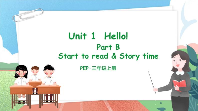 【核心素养目标】人教版PEP小学英语 三年级上册 Unit 1 Hello Part B Start to read课件+教案+练习（含教学反思和答案）01