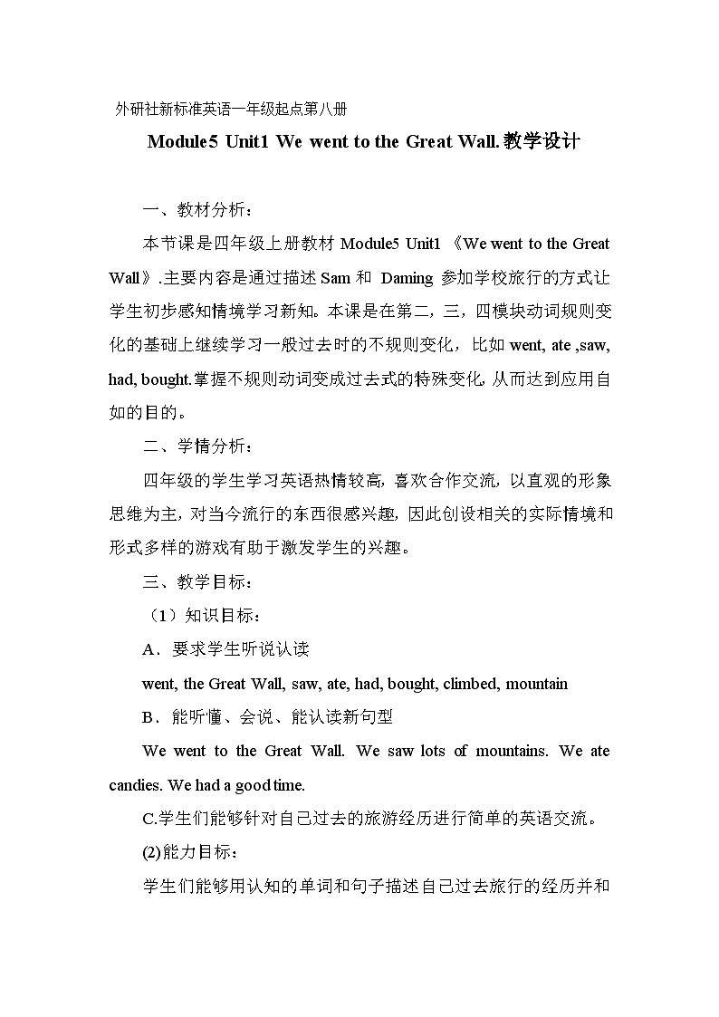 外研版(一年级起点)小学四年级英语上册 Module 5 Unit 1 We went to the Great Wall. 教案101