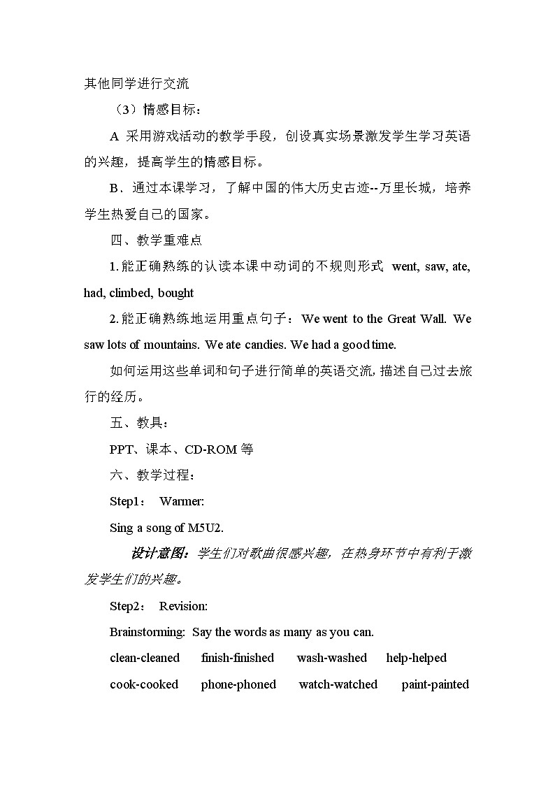 外研版(一年级起点)小学四年级英语上册 Module 5 Unit 1 We went to the Great Wall. 教案102