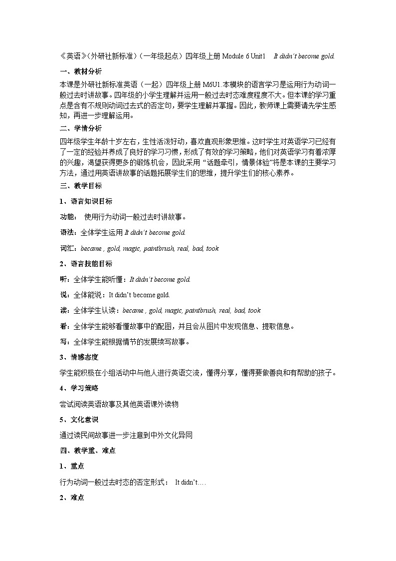 外研版(一年级起点)小学四年级英语上册 Module 6 Unit 1 It didn 't become gold. 教案1第1页