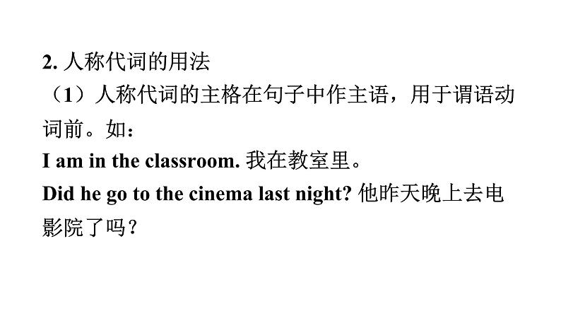 小升初小学英语总复习第二部分词类梳理第四节代词教学课件第6页