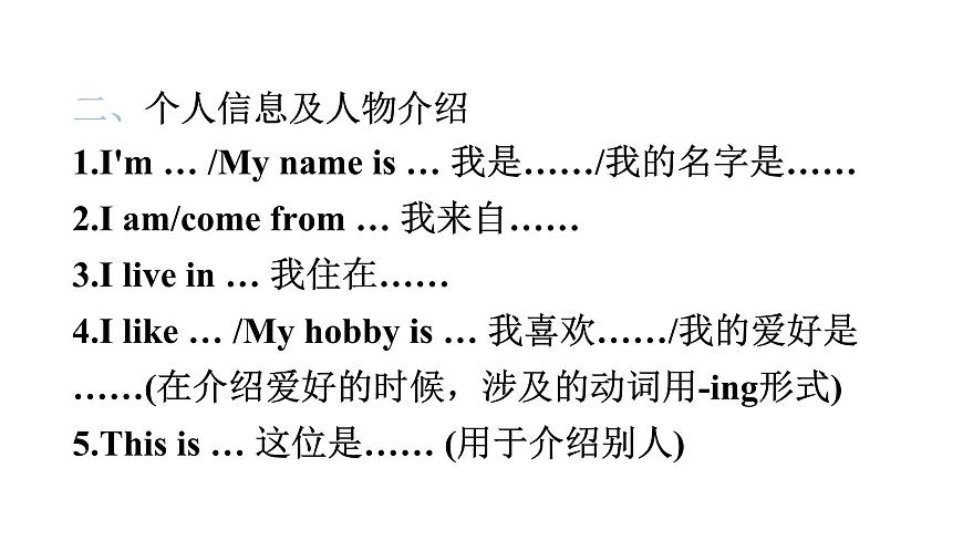 小升初小學(xué)英語(yǔ)總復(fù)習(xí)第六部分情景交際教學(xué)課件第5頁(yè)