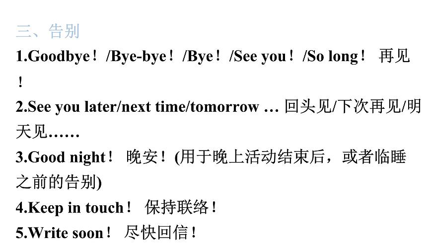 小升初小學(xué)英語(yǔ)總復(fù)習(xí)第六部分情景交際教學(xué)課件第6頁(yè)