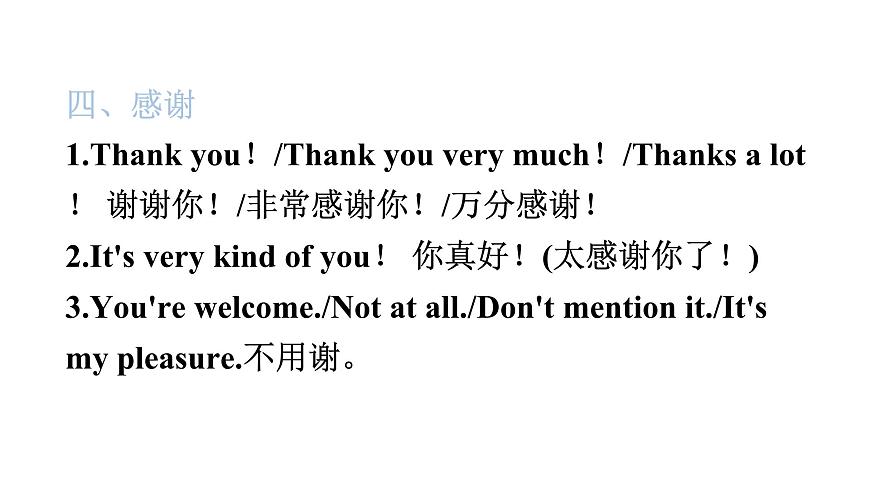 小升初小學(xué)英語(yǔ)總復(fù)習(xí)第六部分情景交際教學(xué)課件第7頁(yè)