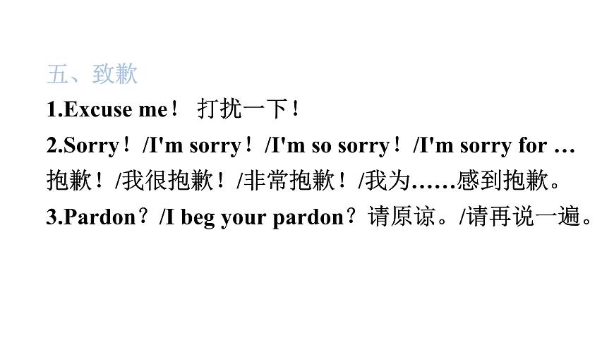 小升初小學(xué)英語(yǔ)總復(fù)習(xí)第六部分情景交際教學(xué)課件第8頁(yè)