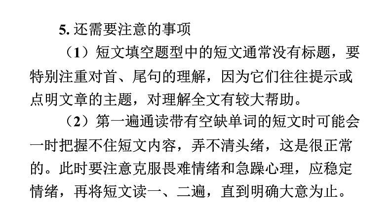 小升初小学英语总复习第七部分短文填空教学课件第6页