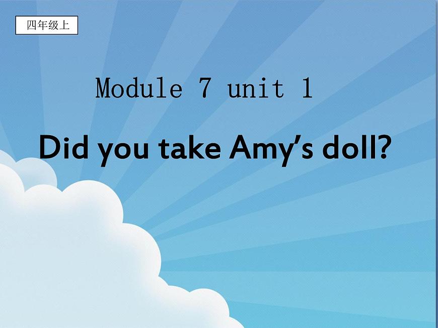 外研版（一年級(jí)起點(diǎn)）小學(xué)四年級(jí)英語上冊(cè) Module 7 Unit 1 Did you take Amy 's doll？   課件6第1頁