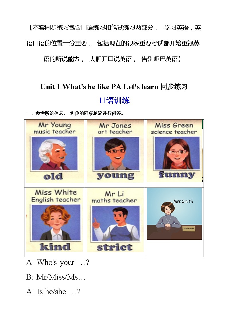 Unit 1 What's he like PA Let's learn 课件01