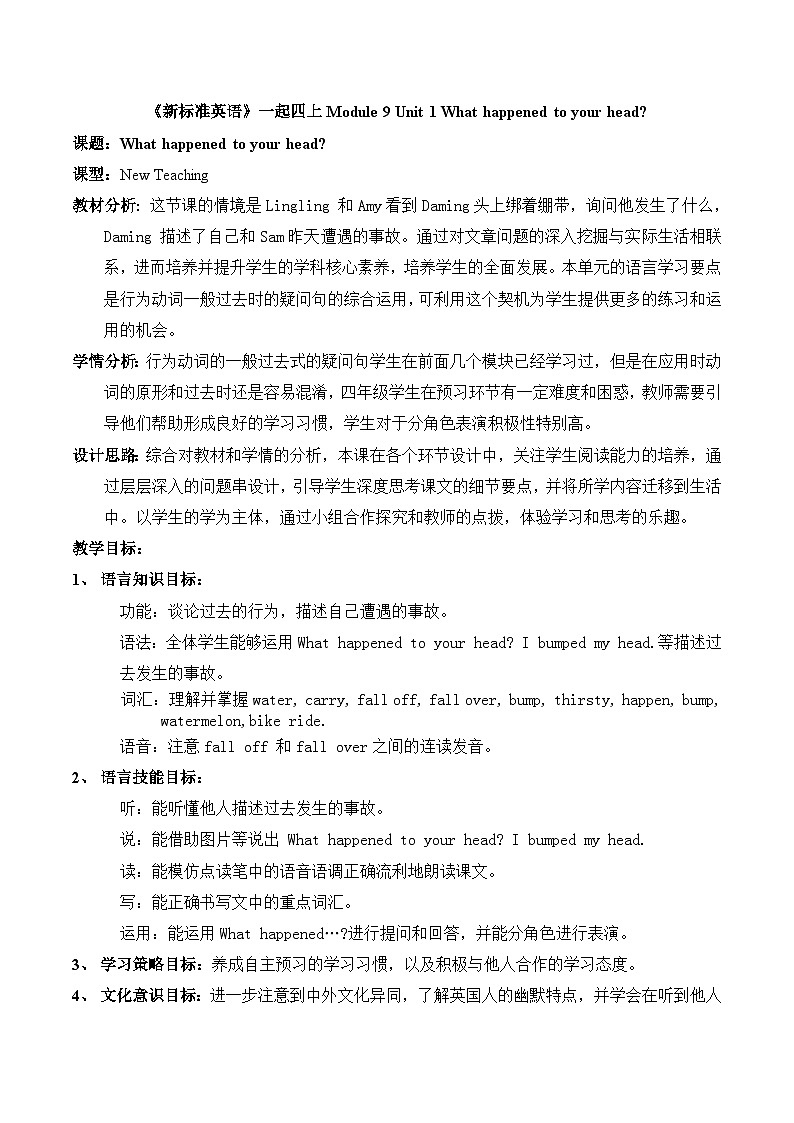 外研版（一年級起點(diǎn)）小學(xué)四年級英語上冊 Module 9 Unit 1 What happened to your head？ 教案2第1頁