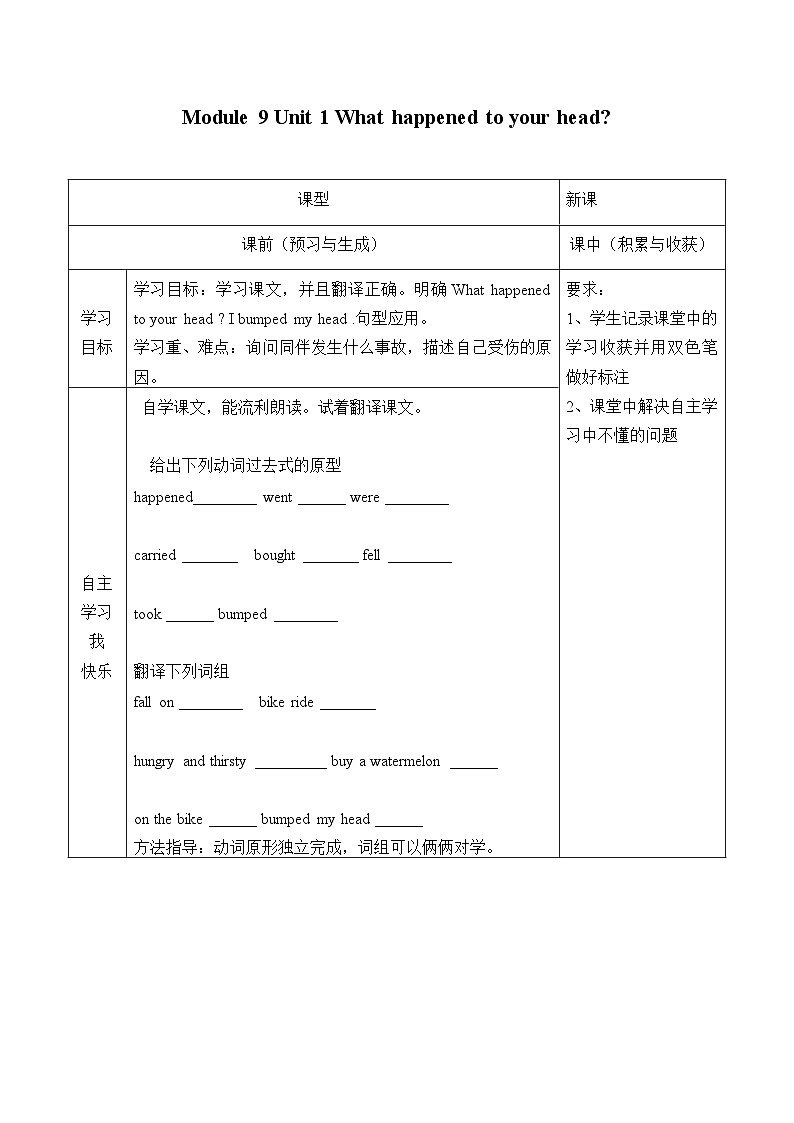 外研版（一年級(jí)起點(diǎn)）小學(xué)四年級(jí)英語(yǔ)上冊(cè) Module 9 Unit 1 What happened to your head？ 學(xué)案第1頁(yè)